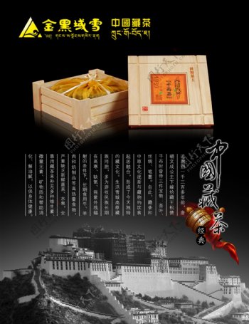 藏茶广告图片