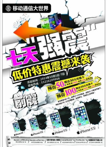 中国移动手机单页
