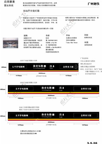 广州地铁VIS矢量CDR文件VI设计VI宝典指示系统3