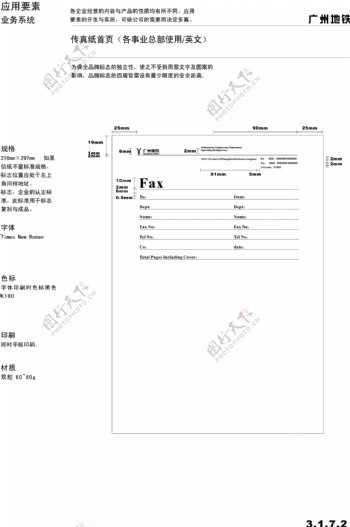 广州地铁VIS矢量CDR文件VI设计VI宝典业务系统