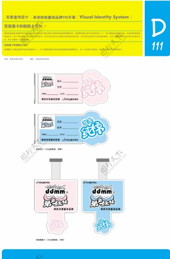 香港弟弟妹妹童袜VI矢量CDR文件VI设计VI宝典应用元素系统规范