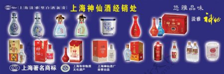 上海神仙酒海报图片
