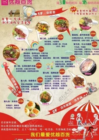 台湾美食广场海报图片