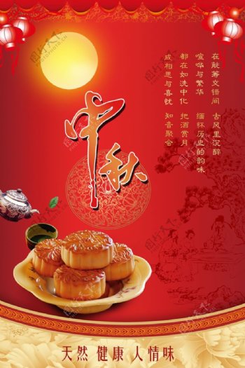 中秋节月饼促销宣传海报PSD素材