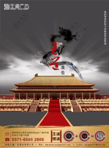 中国风广告公司宣传海报PSD