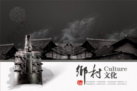 中国传统乡村文化PSD分层素