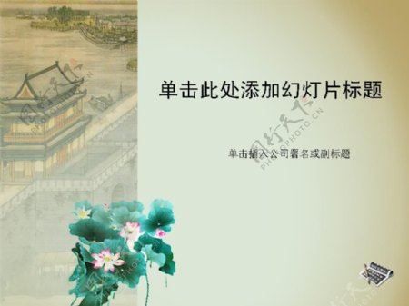 中国传统书画PPT模板