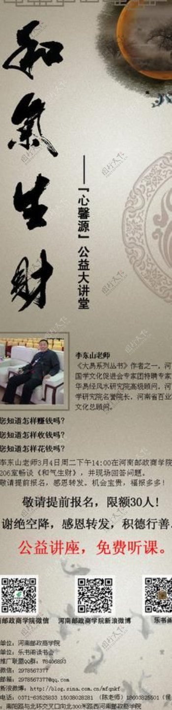 中国风微信博宣传设计图片