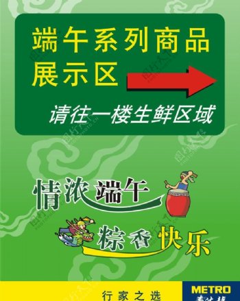 端午节指示牌图片