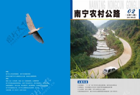 南宁农村公路杂志封面图片