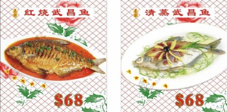 武汉清蒸鱼图片