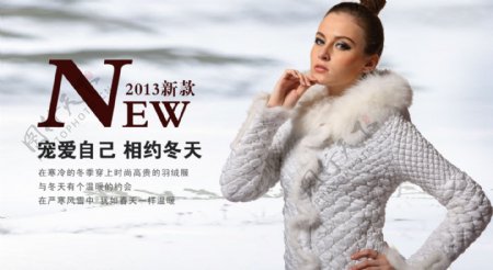 冬季女装羽绒服详情海报促销海报设计