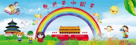 学校中国梦宣传广告设图片