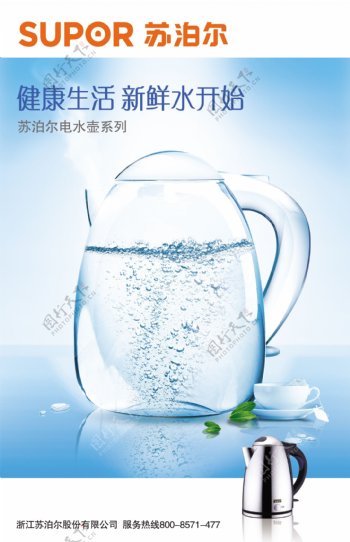 苏泊尔水壶系列广告海报图片