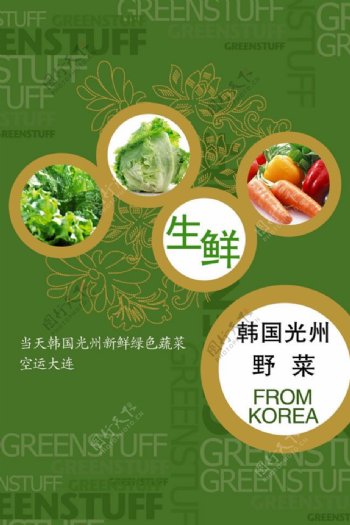 新鲜绿色蔬菜广告图片psd素材