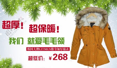韩版冬季加厚毛领棉衣