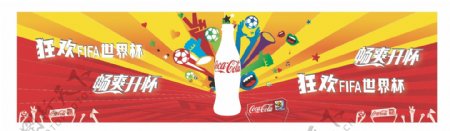 可口可乐世界杯图片