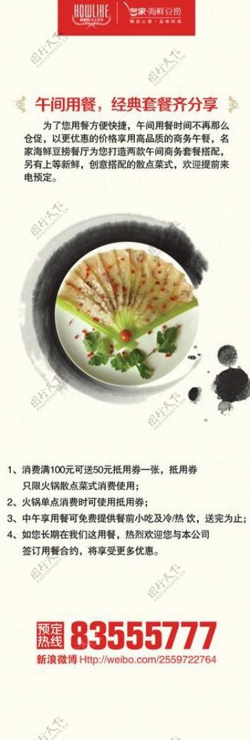 美食展架图片