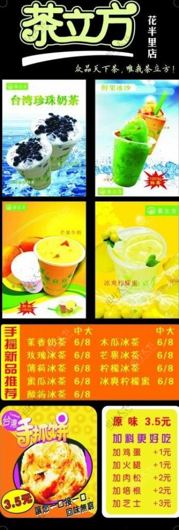 夏季奶茶广告图片