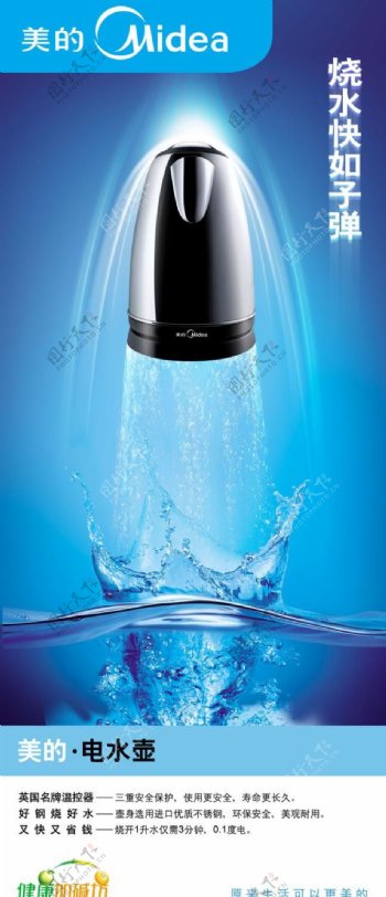 创意美的电水壶广告PSD素材