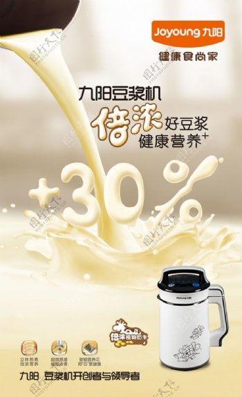 设计九阳豆浆机宣传广告psd设计素材