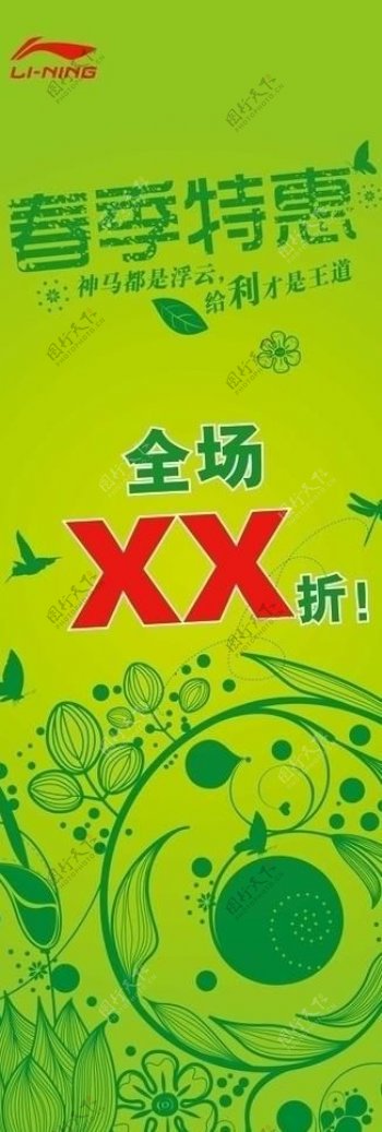 春季特惠x展架图片