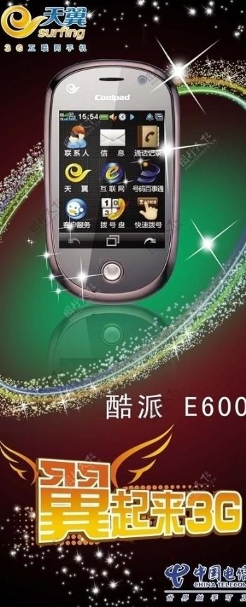 中国电信天翼翼起来3g3g手机手机广告图片