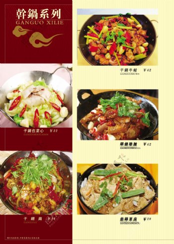 干锅系列菜谱图片