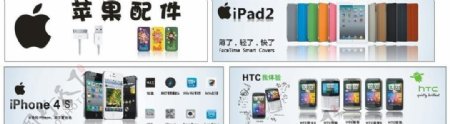 苹果配件ipad2htc灯片iphone4s图片