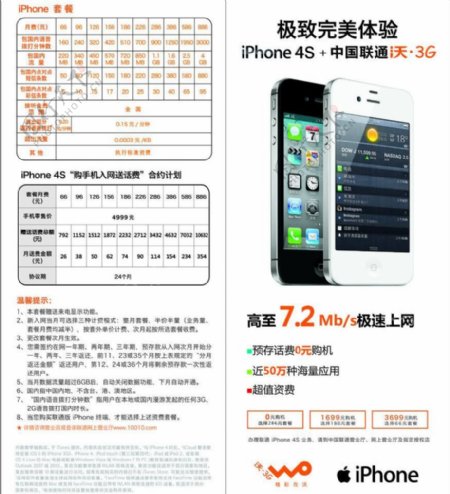 iphone4s折页图片