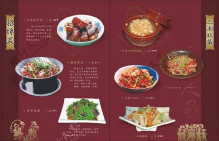 湘菜餐馆菜谱菜单内页设计源文件