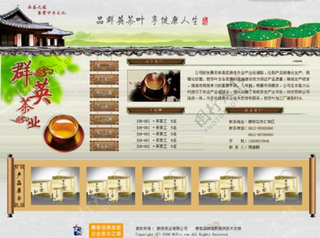 茶业网站图片