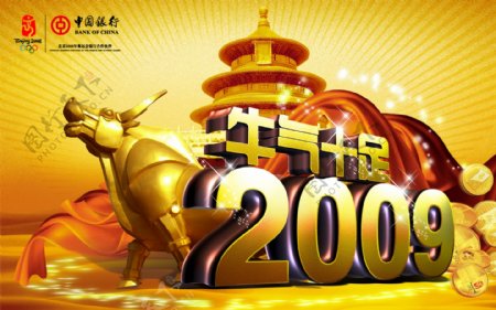 中国银行2009年形象海报图片