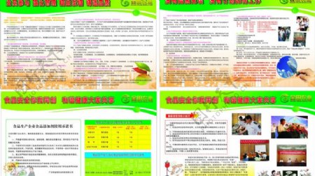 金田农业食品质量展板图片