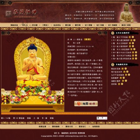 佛教在线供佛网页模板图片
