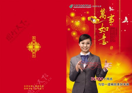 中国邮政储蓄银行新年贺卡模板