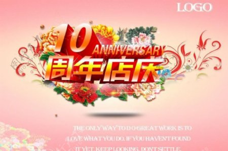 10周年店庆海报广告PSD素材