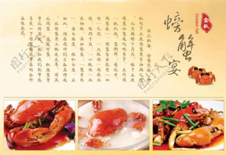 螃蟹宴海报图片