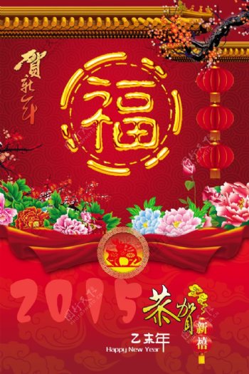 2015年红色喜庆福字日历封面模板