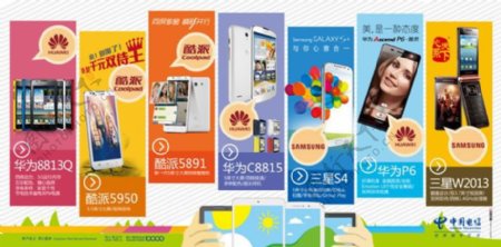 中国电信手机广告宣传海报psd素材