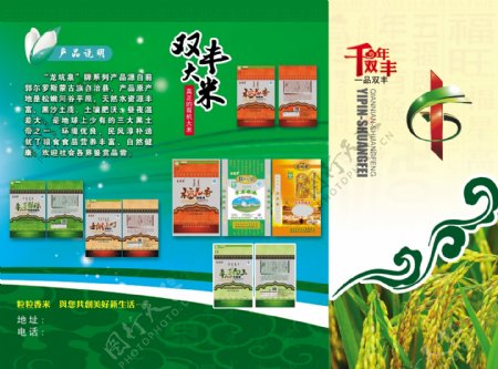 双丰米业的宣传彩页图片