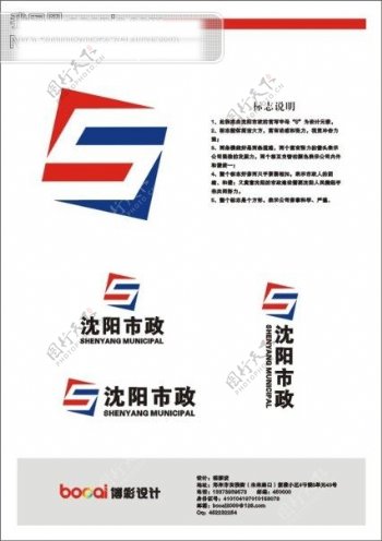 沈阳市政标志设计方案1