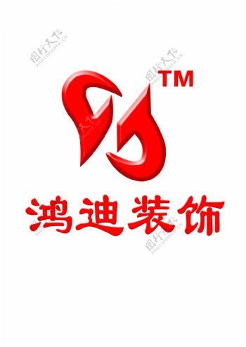 鸿迪装饰logo图片