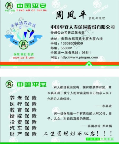 中国平安保险名片图片