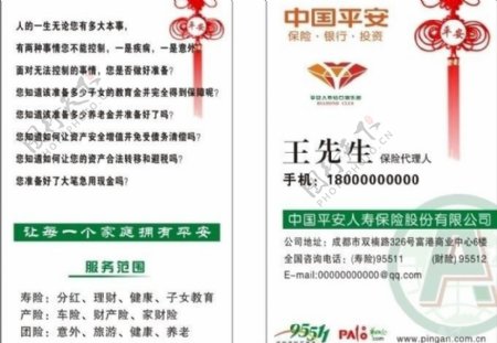 保险公司平安标志名片图片