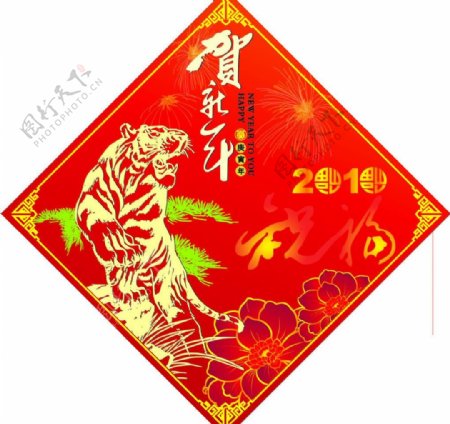 猛虎贺新年图片