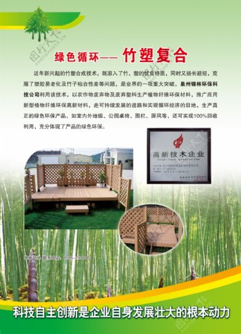 竹塑复合产品素材下载