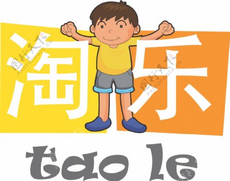淘乐童装店logo图片