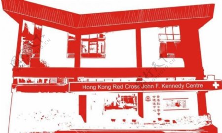 香港红十字会甘迺迪中心图片