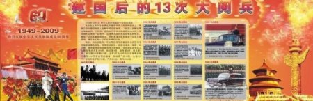 新中国的13次阅兵图片